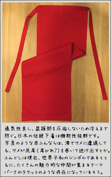 赤ふん