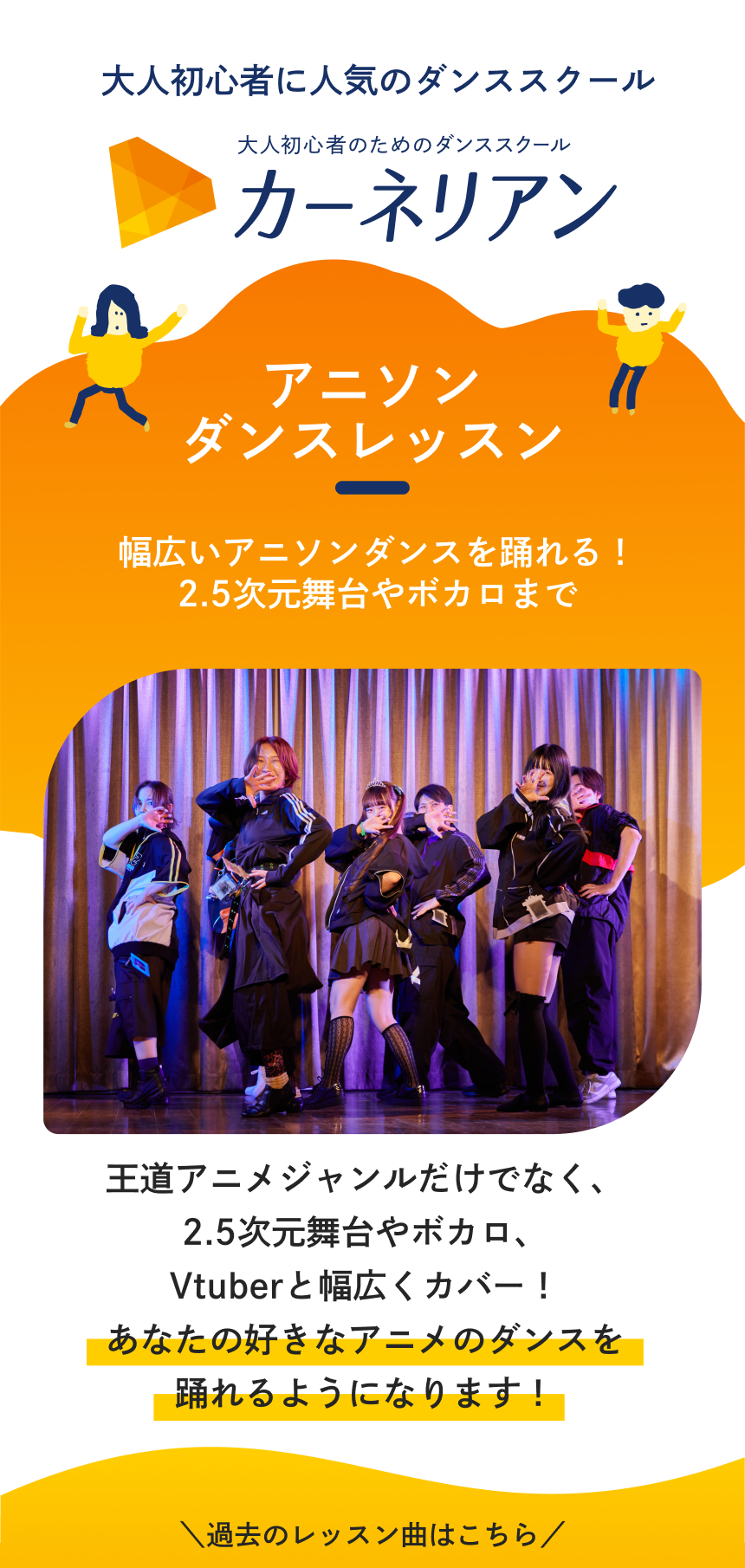 アニソンダンスレッスン