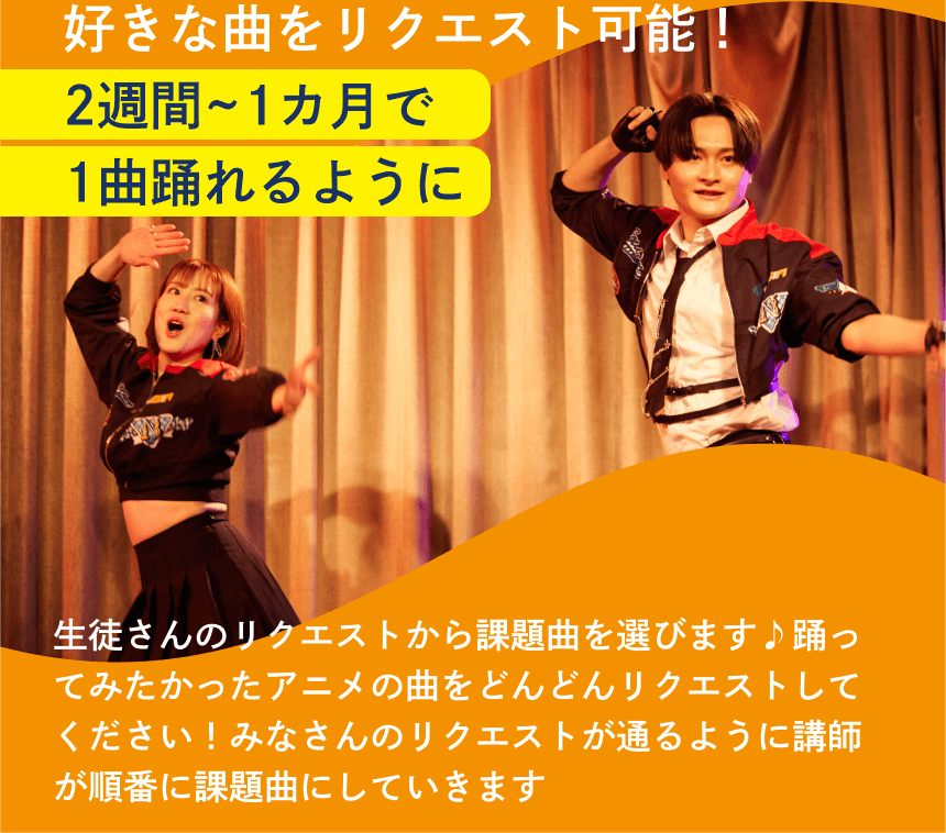 好きな曲をリクエスト可能！