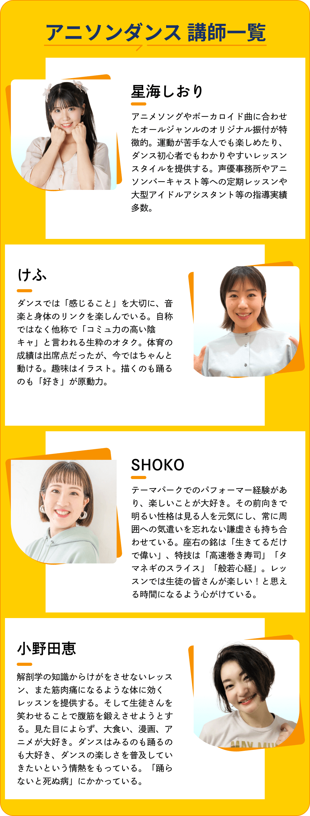 アニソン講師一覧