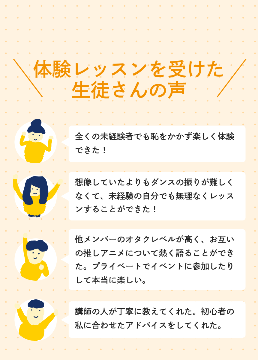 体験レッスンを受けた生徒さんの声
