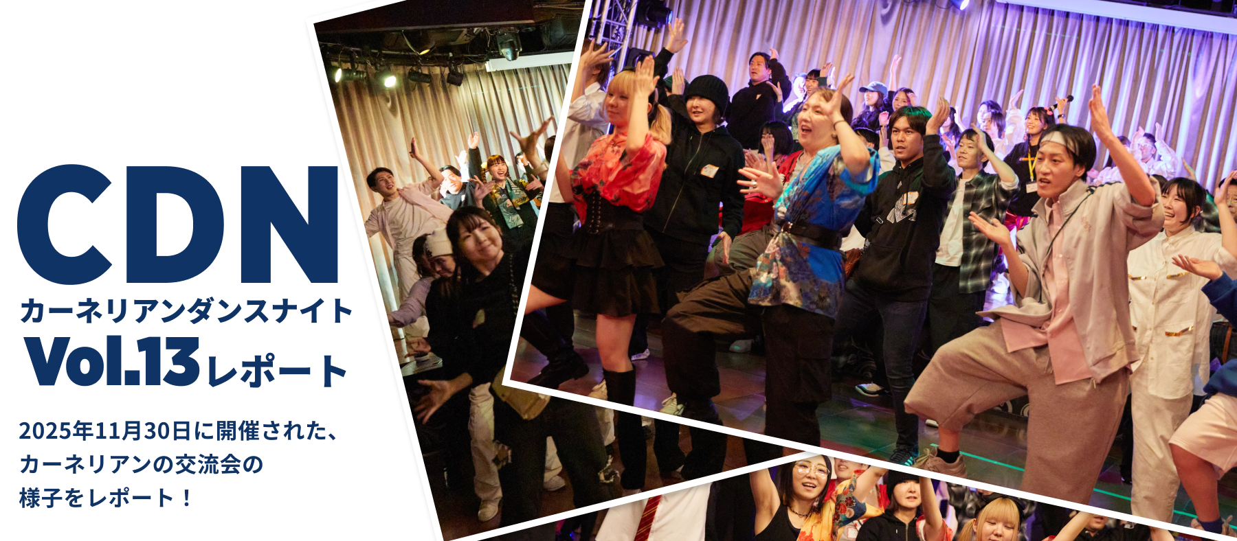 イベントレポート