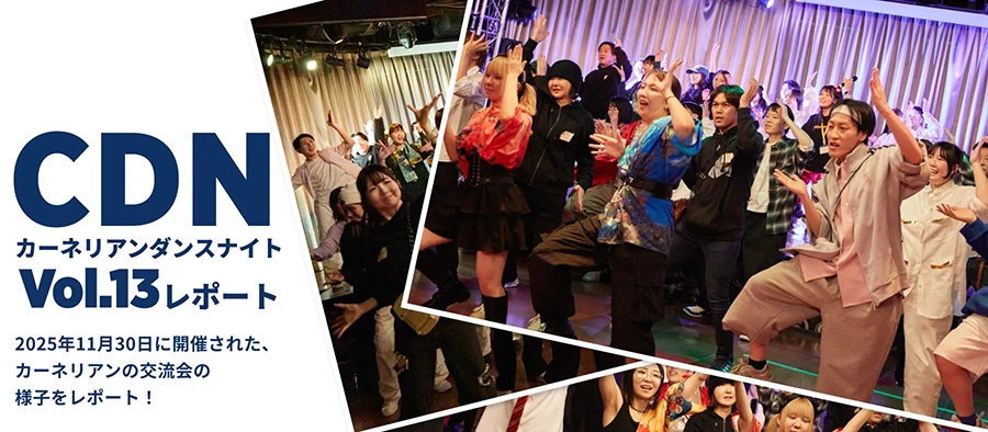 イベントレポート