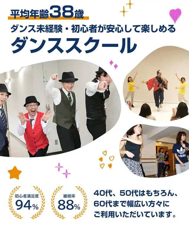 ダンス未経験・初心者が安心して楽しめるダンススクール