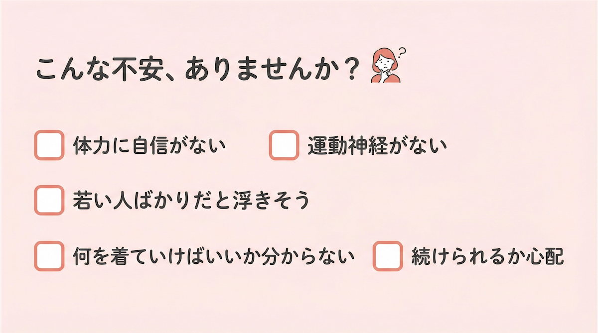ダンス初心者が抱える5つの不安チェックリスト