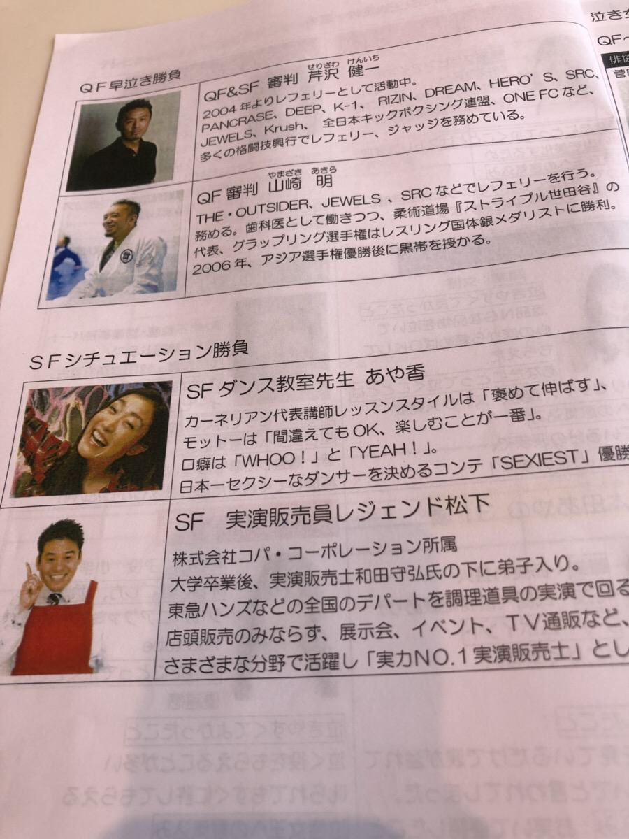 2019年2月9日テレビ東京「テレビチャンピオン極~泣き女王選手権~」出演しました - 写真3