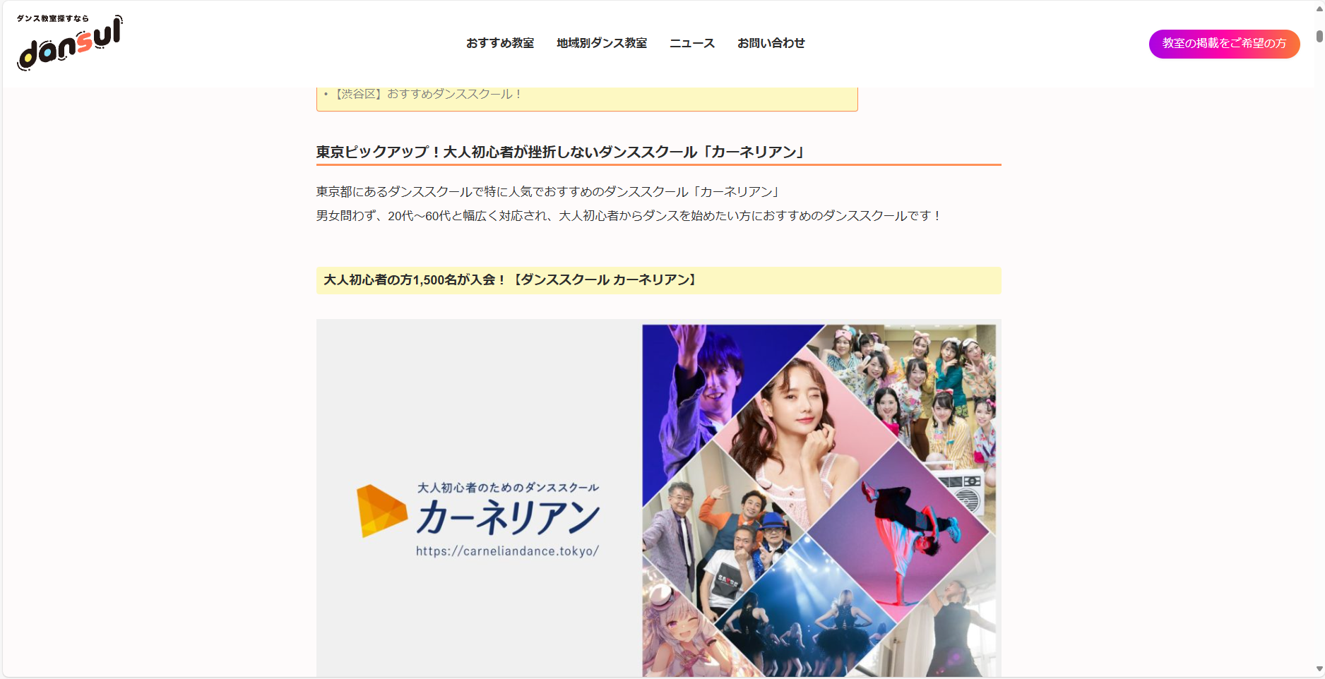 ダンススクール紹介メディアdansul様にてランキング掲載されました! - 写真