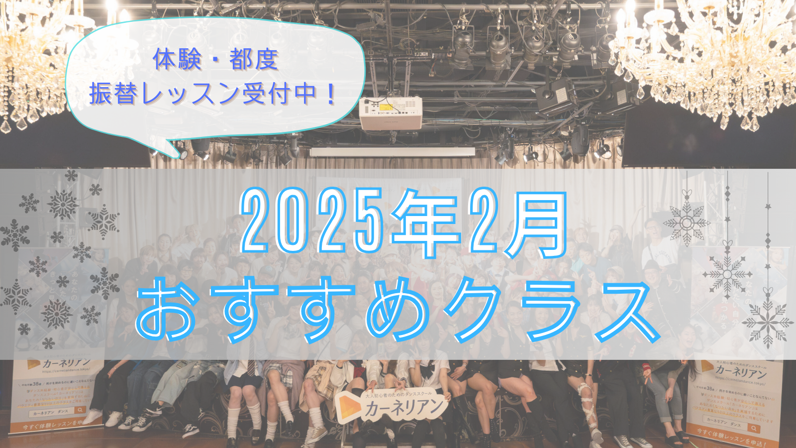 2025年2月のおすすめクラスご紹介